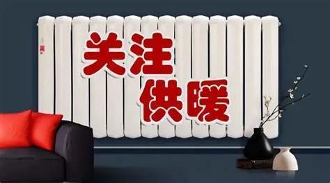 雙盈策略 濟南：居民家中暖氣片熱啦！“供暖管家”忙壞了